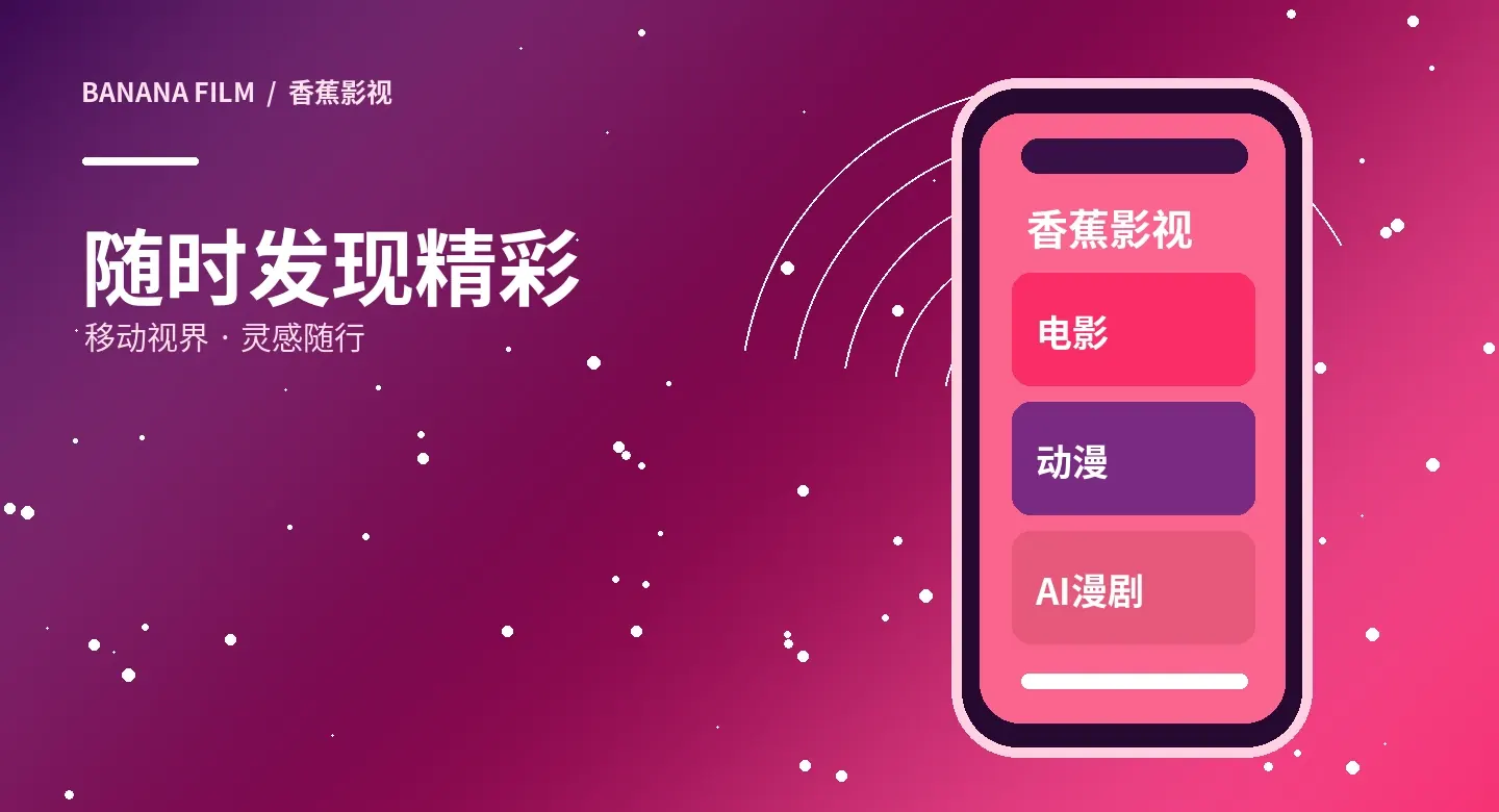 香蕉影视移动阅读界面