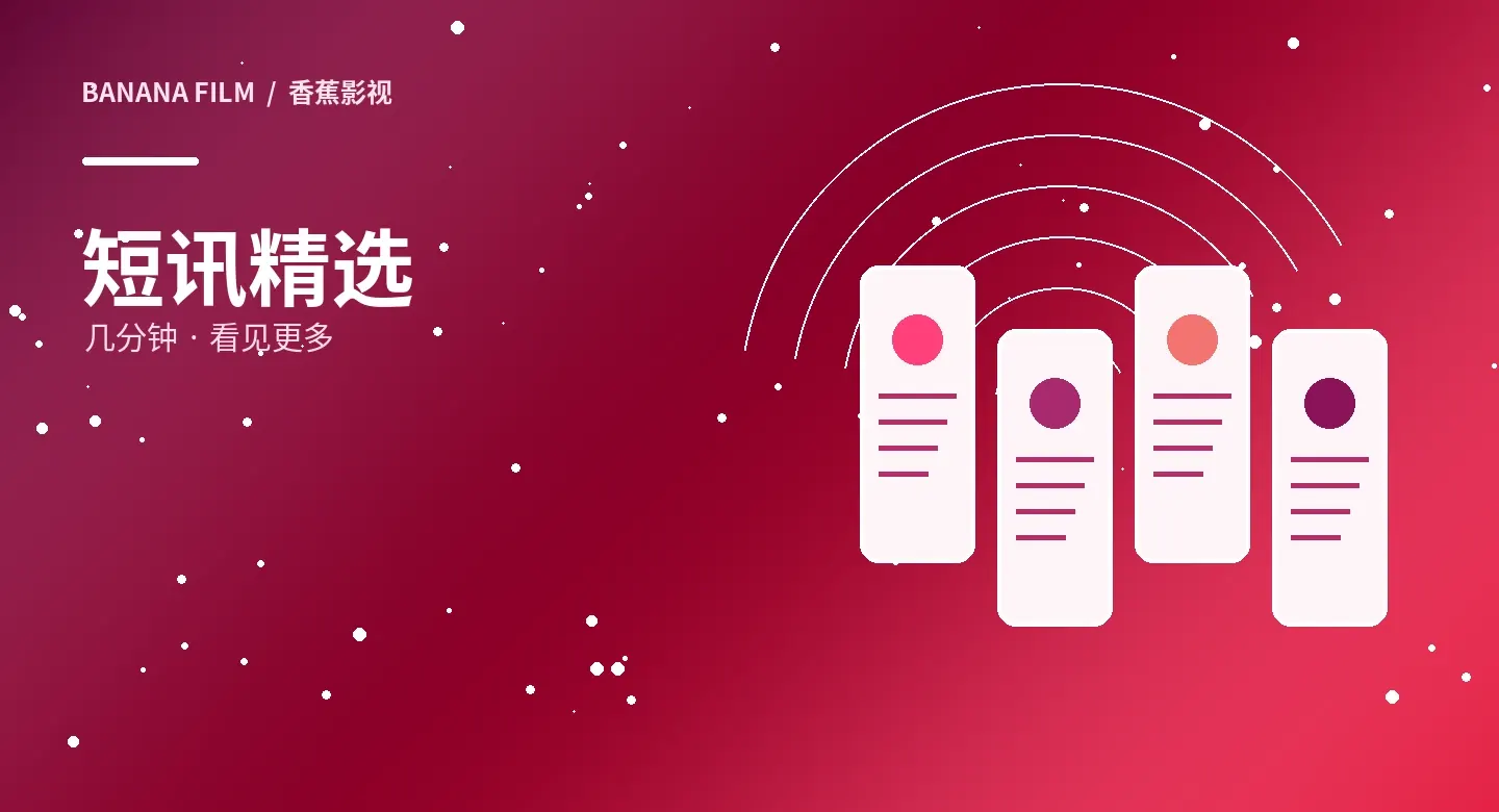 短片精选视觉