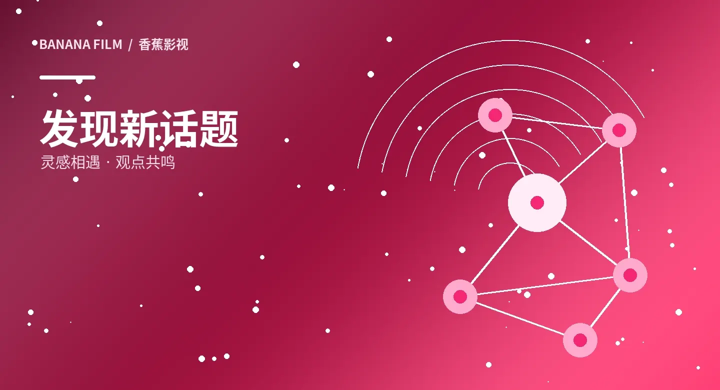 题材专题视觉