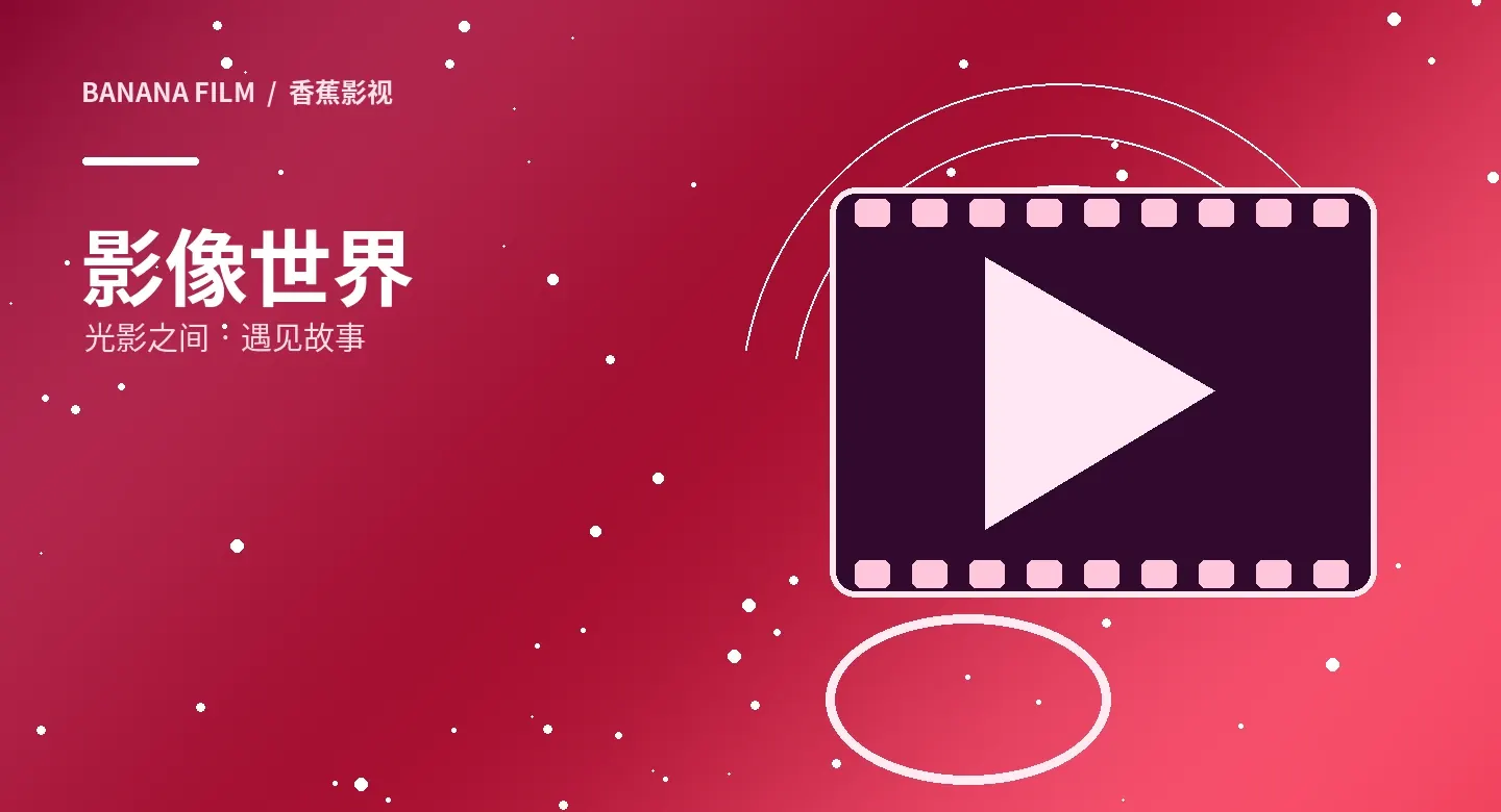 影像精选宽图